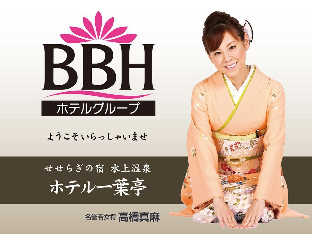 Hotel Ichiyotei Minakami Extérieur photo